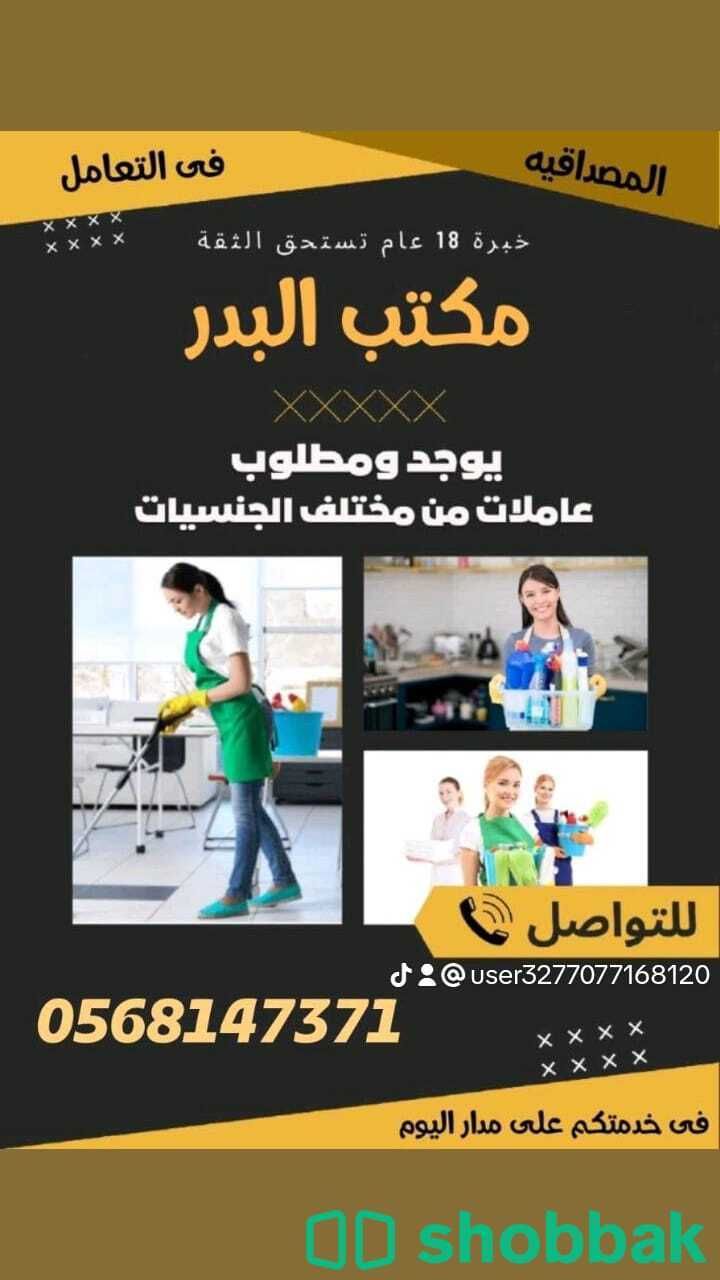 عاملات للتنازل سبق لهم العمل 0568147371 Shobbak Saudi Arabia