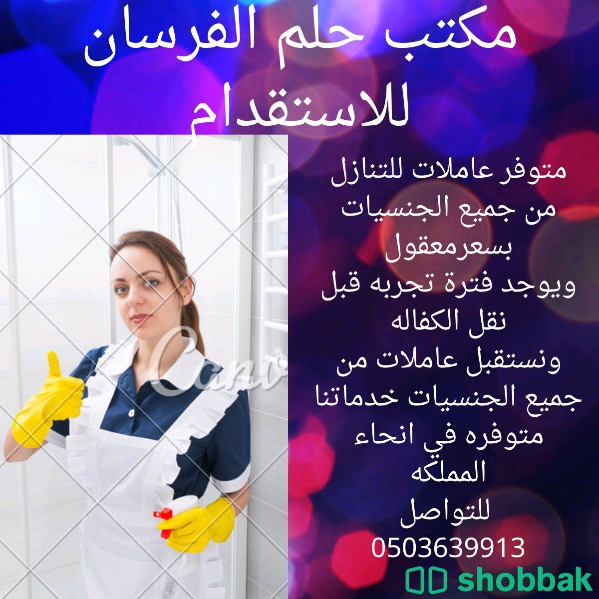عاملات للتنازل طباخات0503639913 شباك السعودية