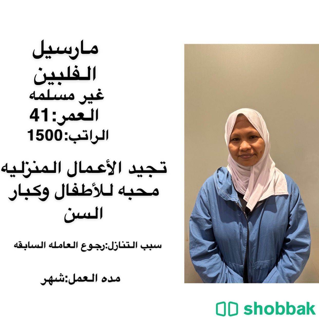 عاملات للتنازل مدربات ع الاعمال المنزليه والتعامل مع الاطفال 0591052989 Shobbak Saudi Arabia