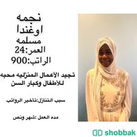 عاملات للتنازل مدربات ع الاعمال المنزليه والتعامل مع الاطفال 0591052989 Shobbak Saudi Arabia