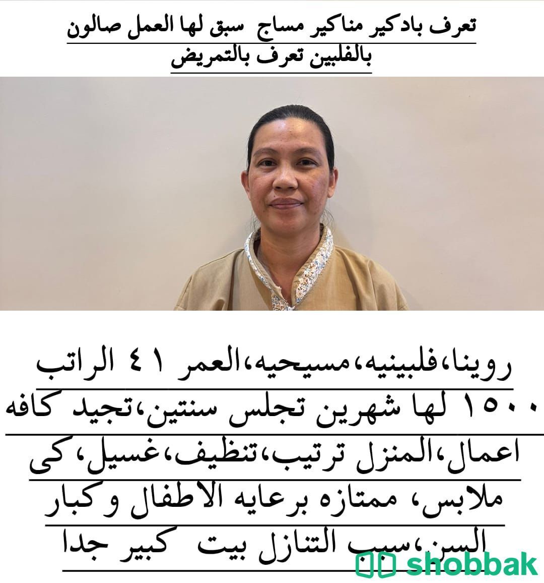 عاملات للتنازل من جميع الجنسيات  Shobbak Saudi Arabia