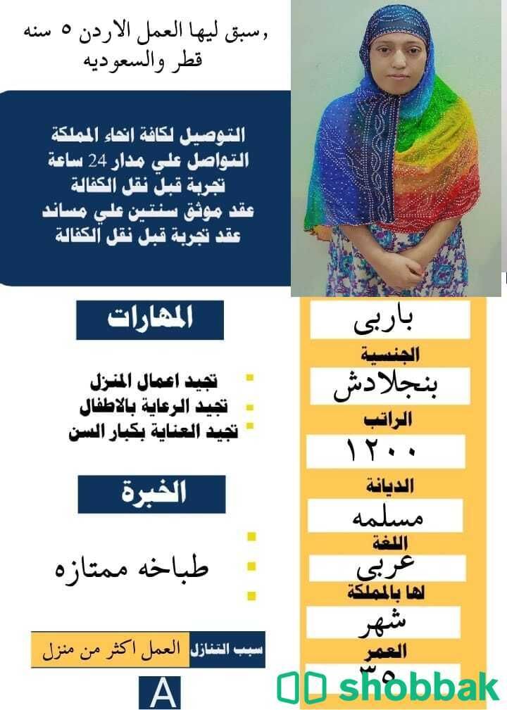 عاملات للتنازل من جميع الجنسيات وتنوع الخبرات0571650594  Shobbak Saudi Arabia