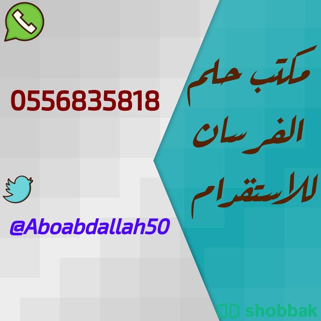عاملات للتنازل من جميع الجنسيات0556835818 Shobbak Saudi Arabia