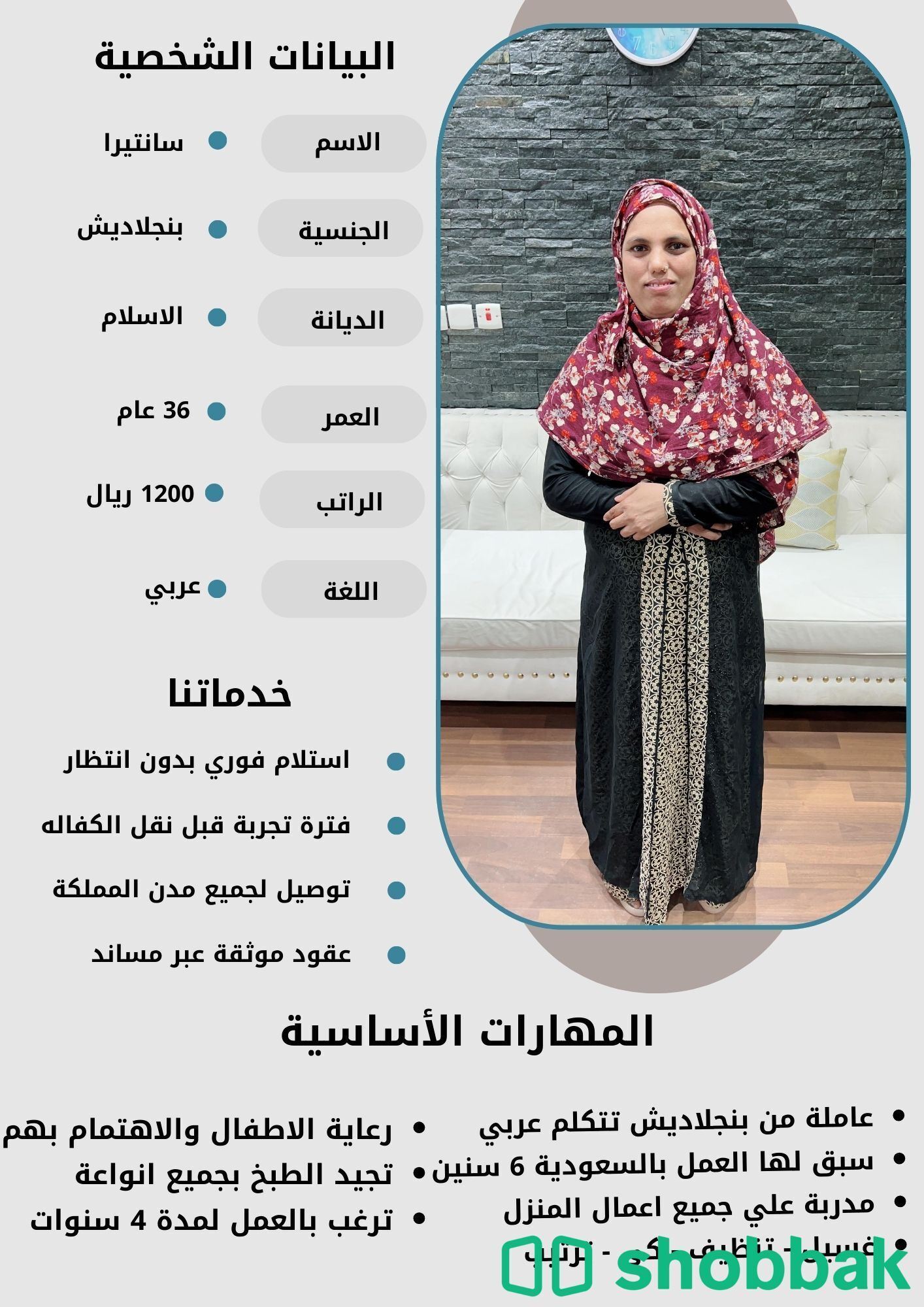 عاملات للتنازل من مختلف الجنسيات باحسن المواصفات والاسعار 0507600628 Shobbak Saudi Arabia