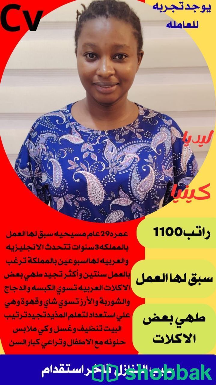 عاملات للتنازل ونقل الكفالة  شباك السعودية
