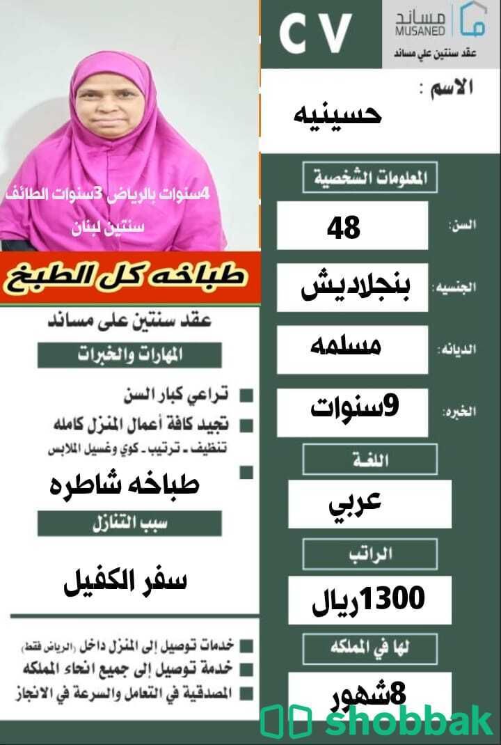 عاملات ممتازه للتنازل تجيد كافة اعمال المنزل للتواصل وتساب 0598914550 شباك السعودية