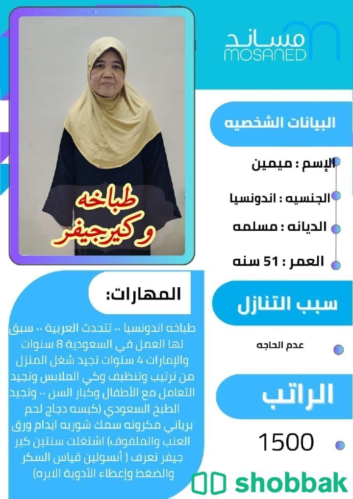 عاملات ممتازه للتنازل تجيد كافة اعمال المنزل للتواصل وتساب 0598914550 شباك السعودية