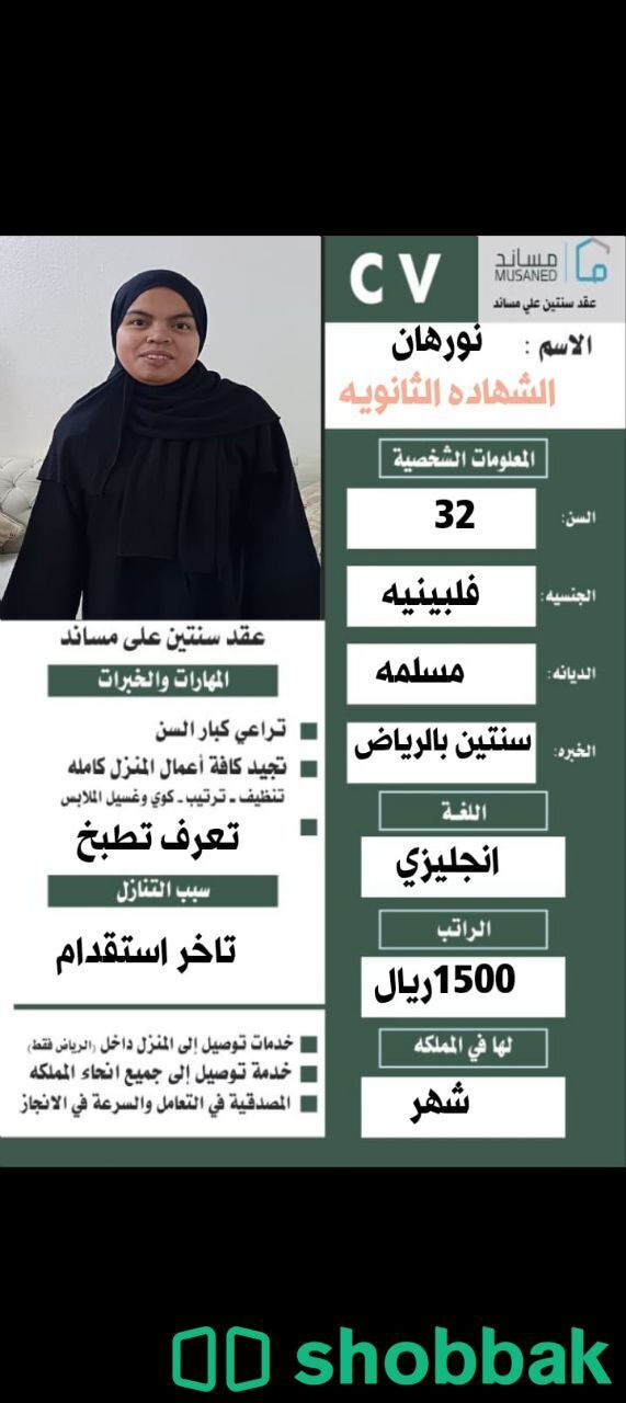 عاملات ممتازه للتنازل تجيد كافة اعمال المنزل للتواصل وتساب 0598914550 شباك السعودية