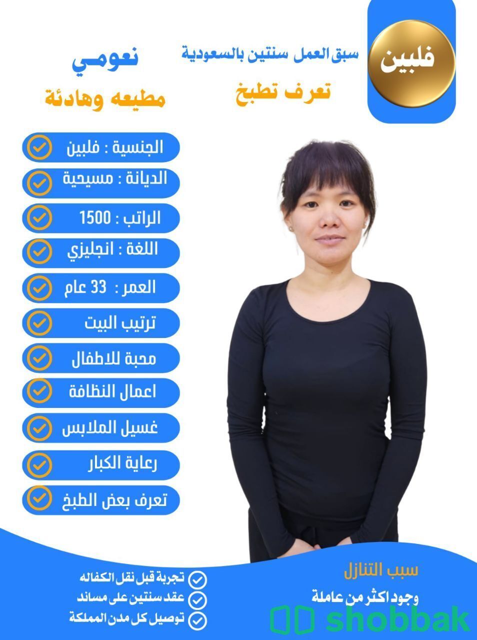 عاملات ممتازه موجوده للاستلام الفوري التواصل واتساب 0547409209 شباك السعودية