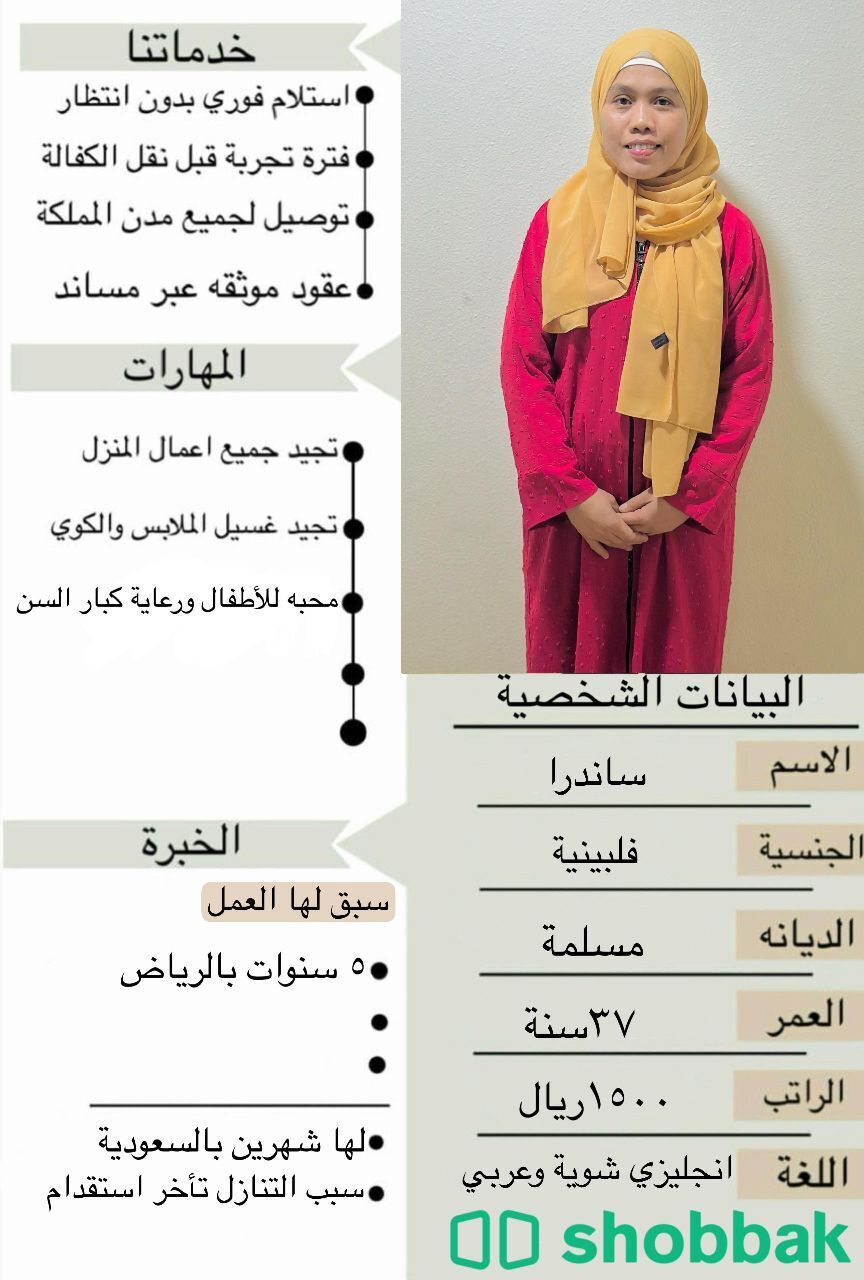 عاملات منزليات بأسعار مغرية شباك السعودية