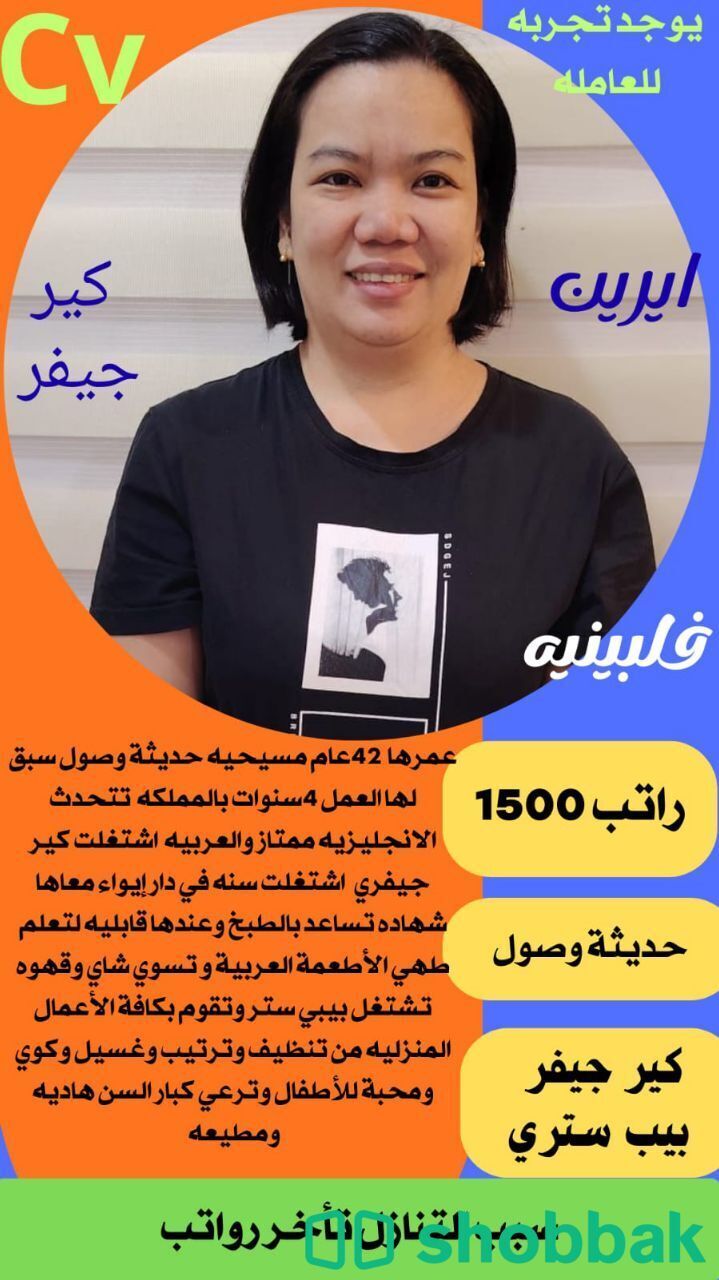 عاملات منزليات بخبرة عالية شباك السعودية