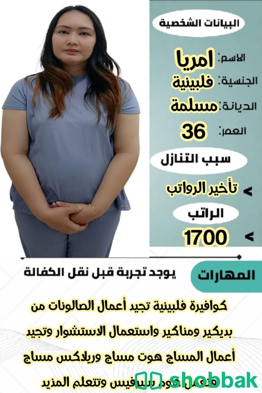 عاملات منزليات بخبرة عالية شباك السعودية