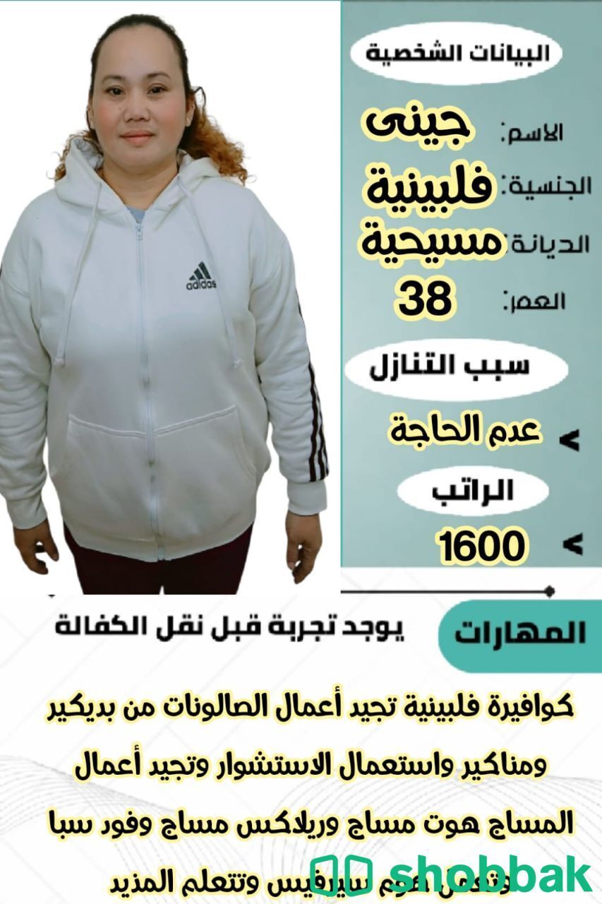 عاملات منزليات بخبرة عالية شباك السعودية