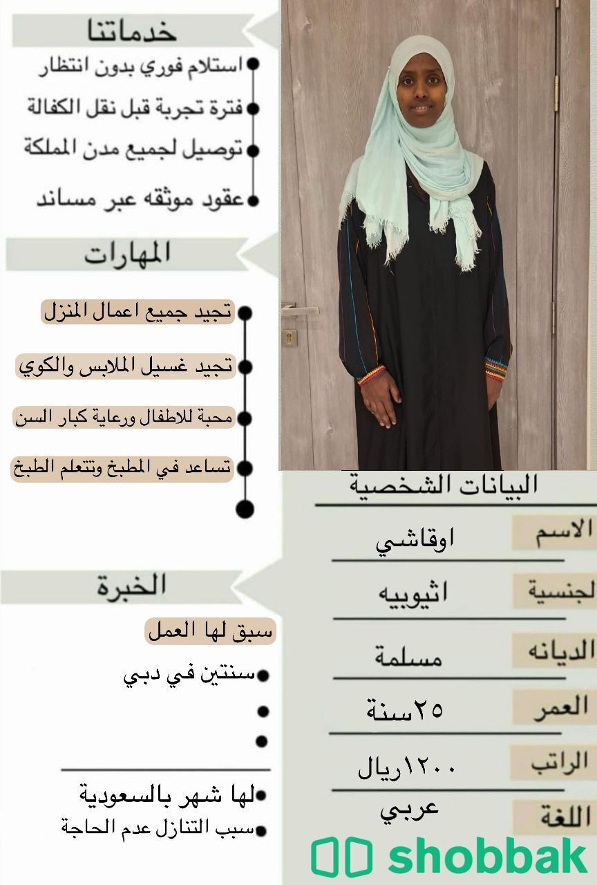 عاملات منزلية  شباك السعودية