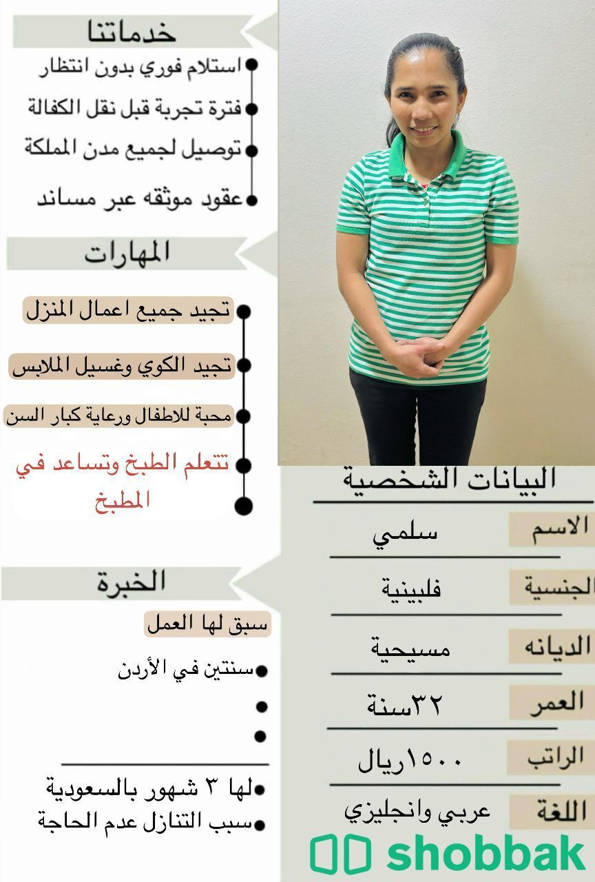 عاملات منزلية  شباك السعودية