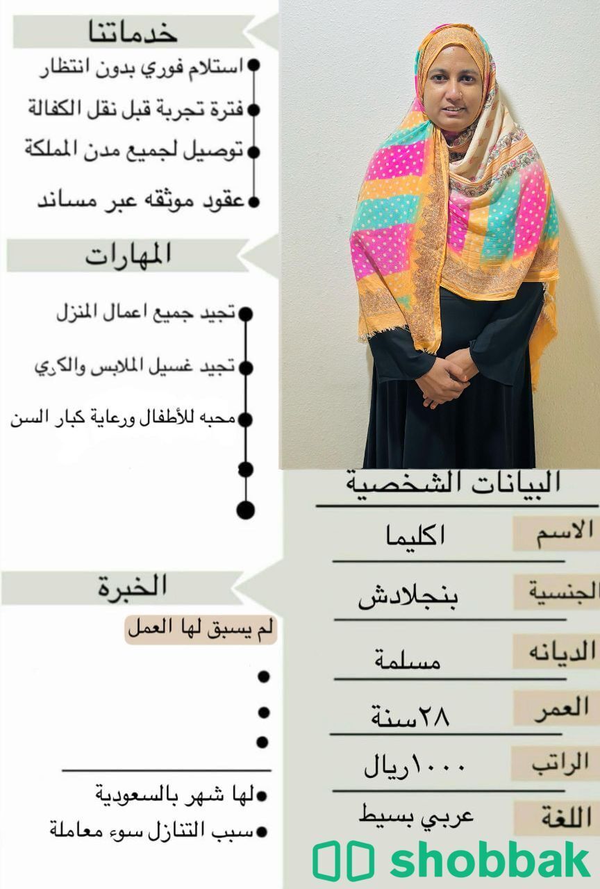 عاملات منزلية  شباك السعودية