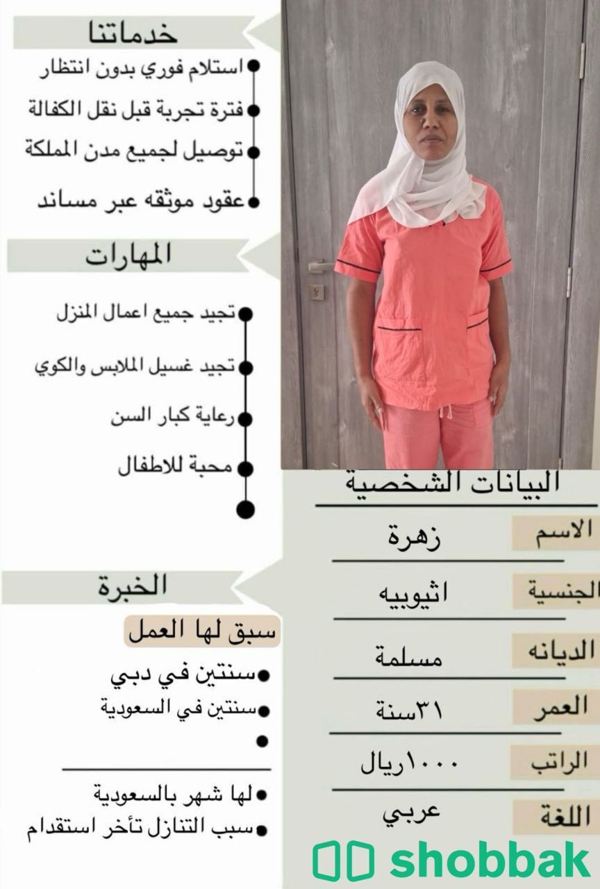 عاملات منزلية  شباك السعودية