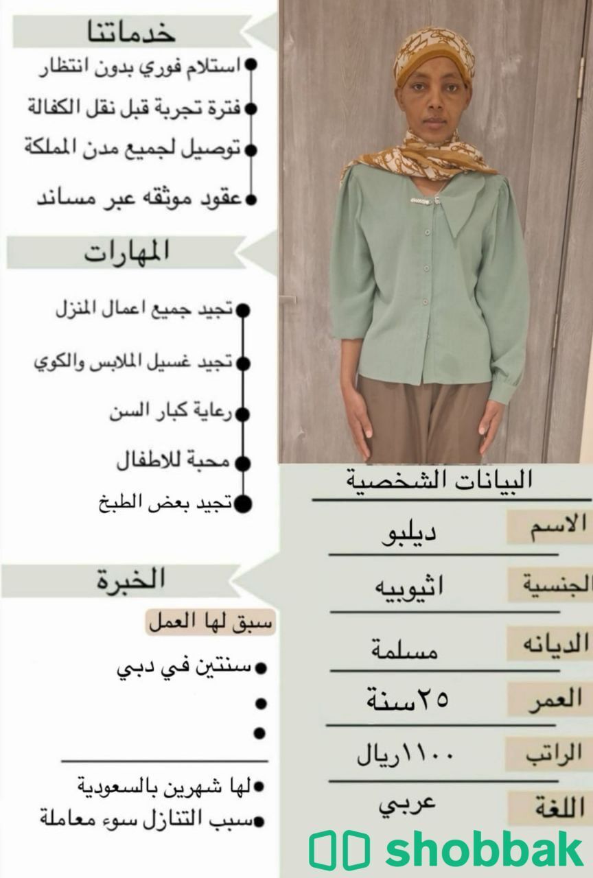 عاملات منزلية  شباك السعودية
