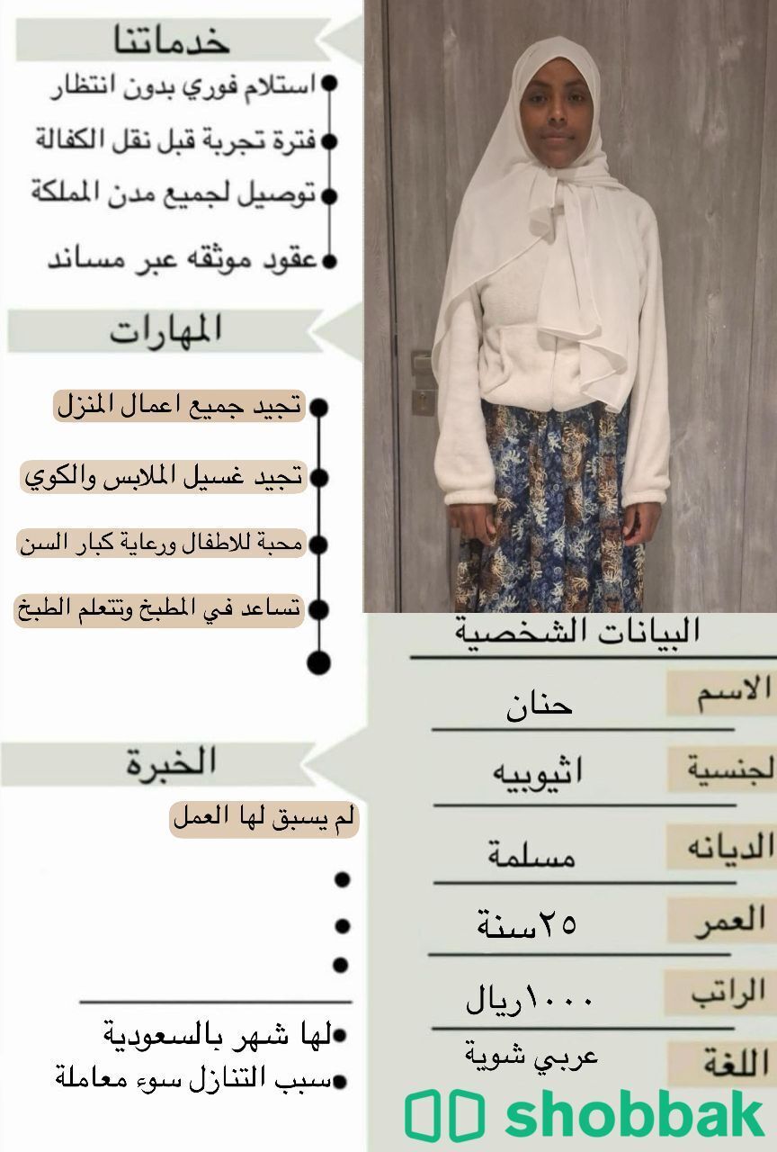 عاملات منزلية  شباك السعودية