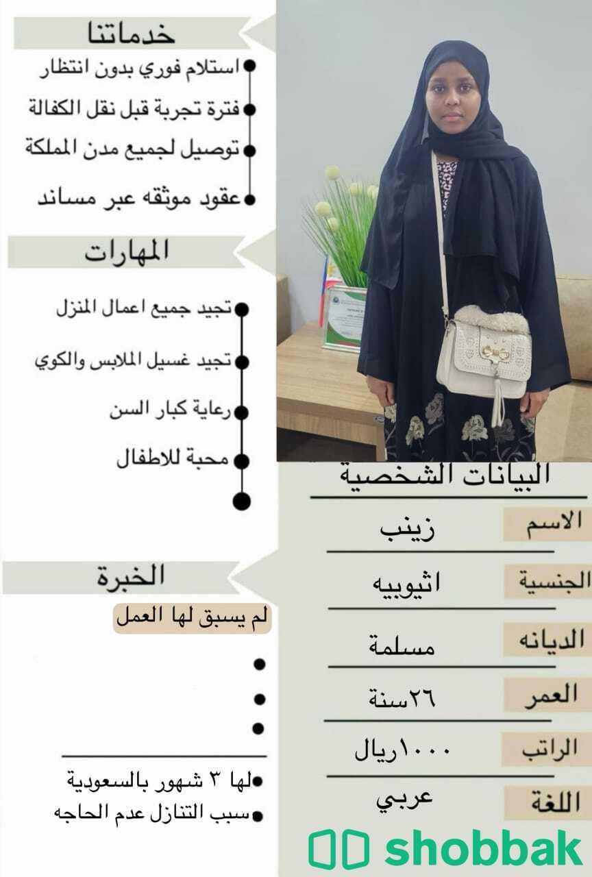 عاملات منزلية شباك السعودية