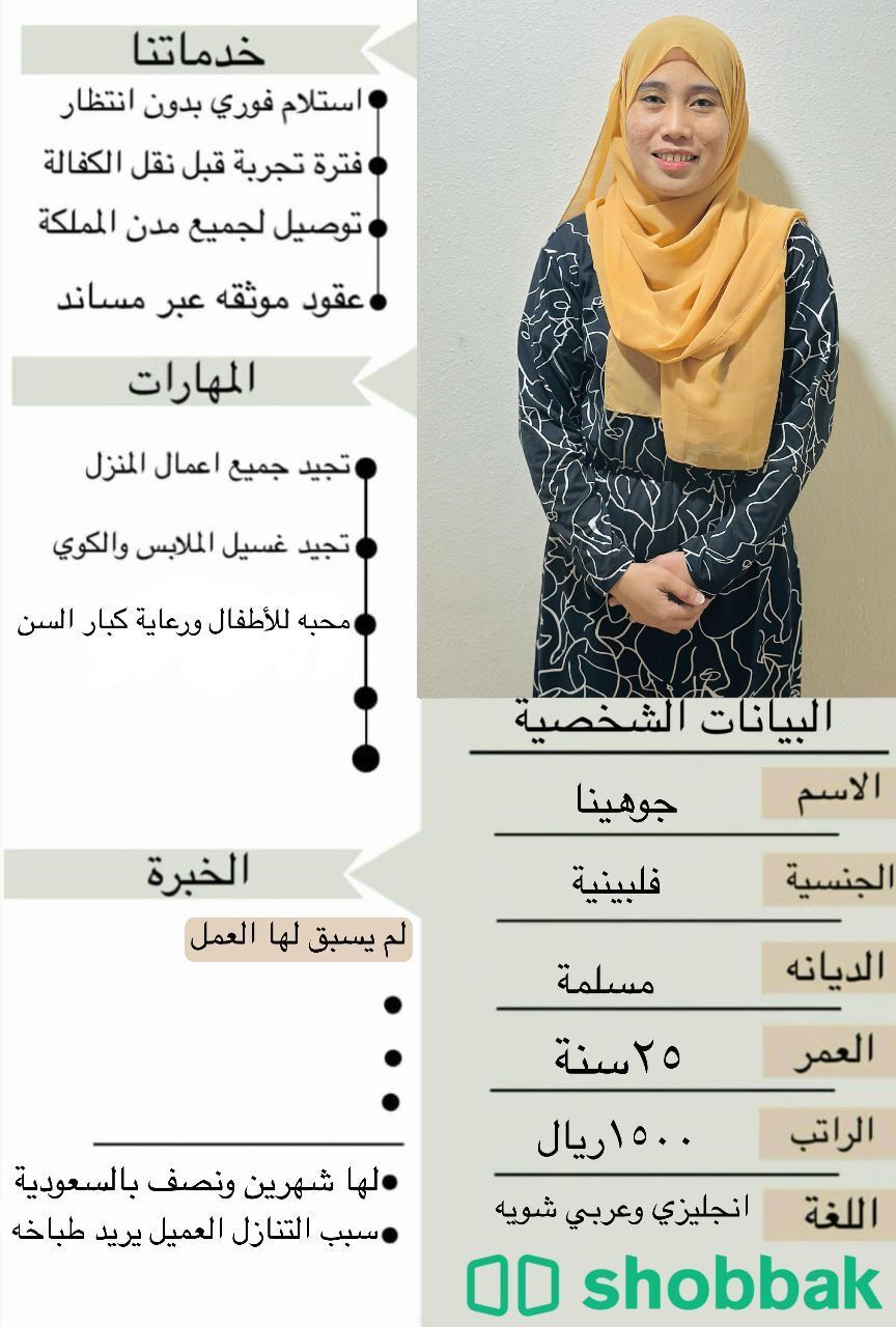 عاملات منزلية شباك السعودية