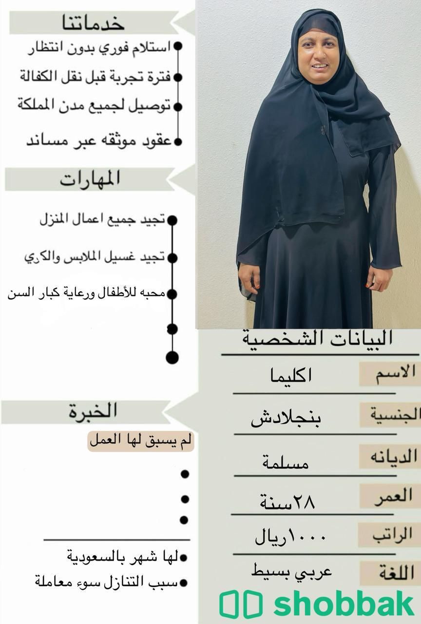 عاملات منزلية شباك السعودية