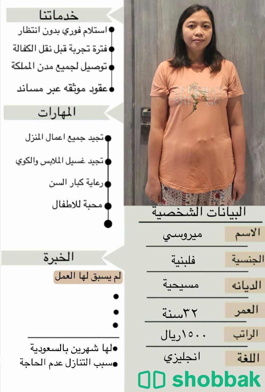 عاملات منزلية شباك السعودية