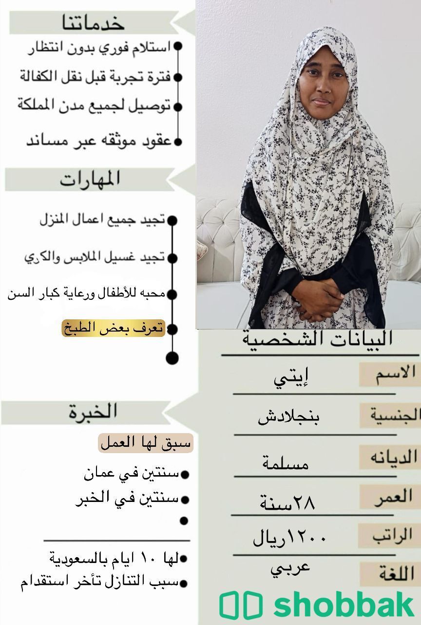 عاملات منزلية شباك السعودية
