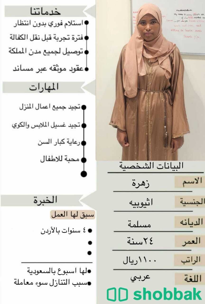 عاملات منزلية شباك السعودية