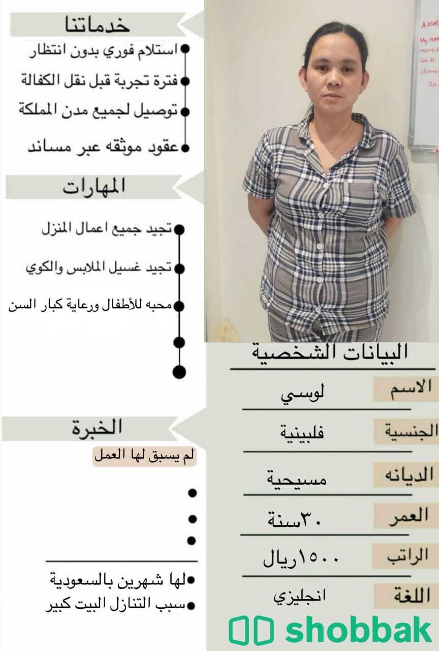 عاملات منزلية شباك السعودية