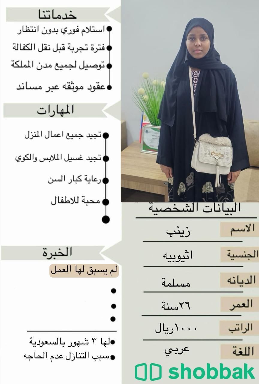 عاملات منزلية شباك السعودية