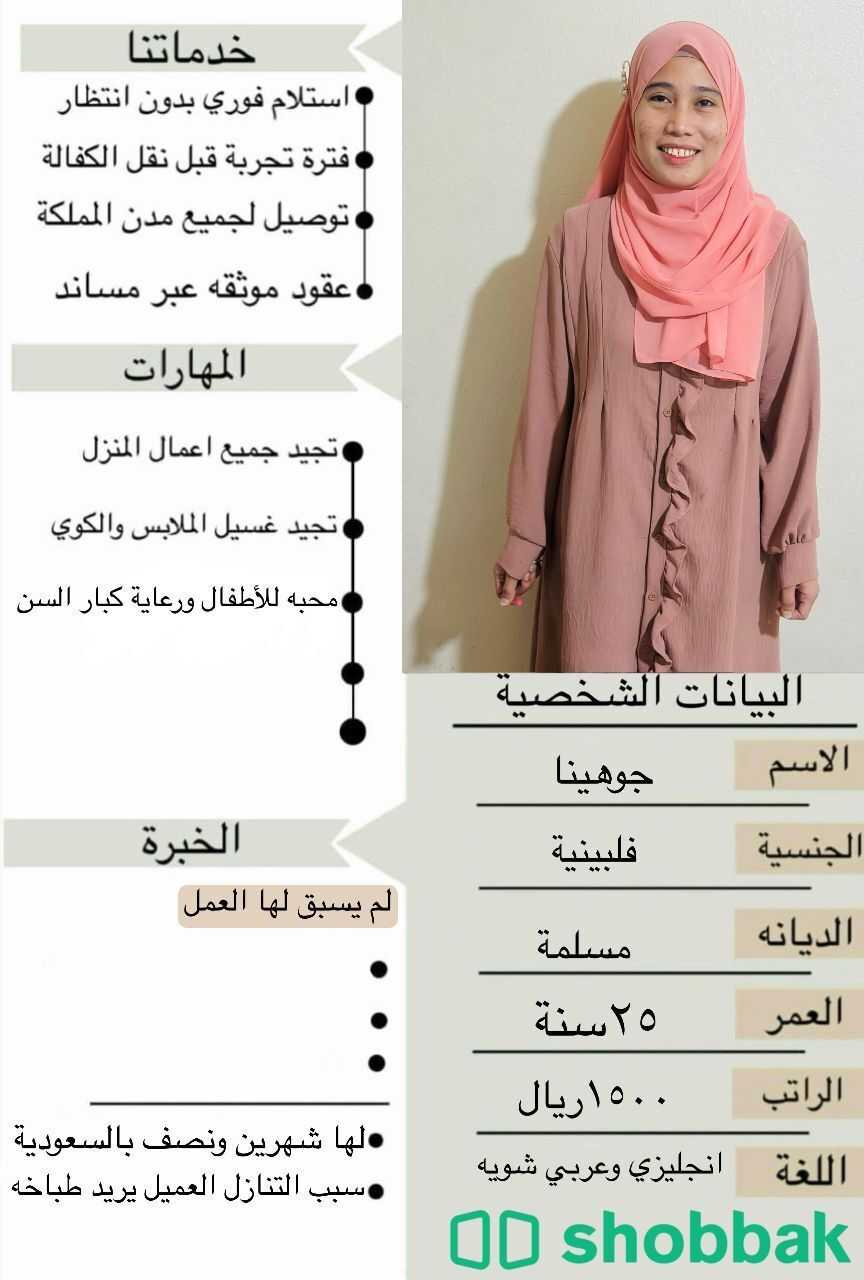 عاملات منزلية شباك السعودية