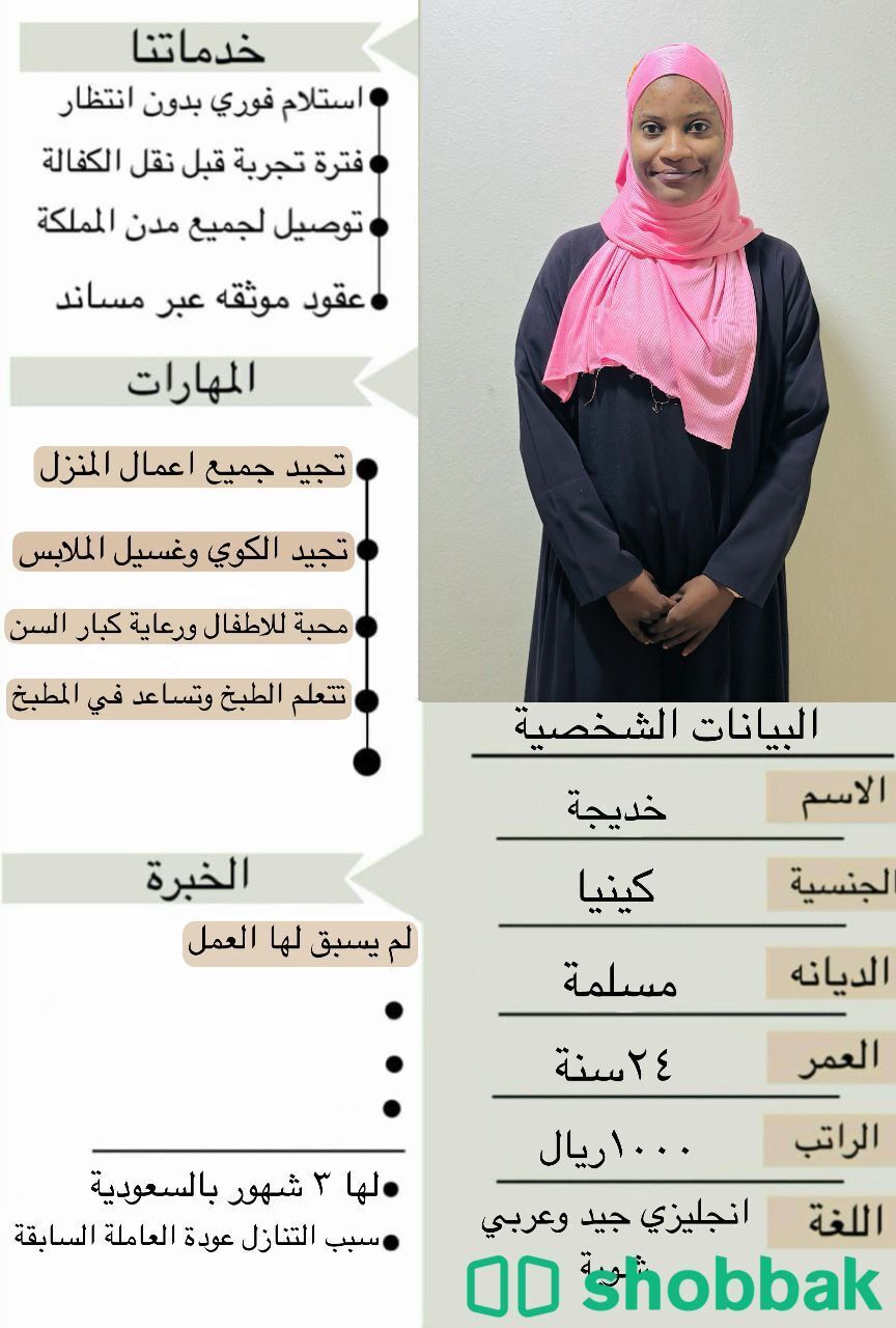 عاملات منزلية شباك السعودية
