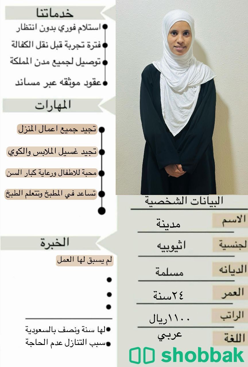 عاملات منزلية شباك السعودية