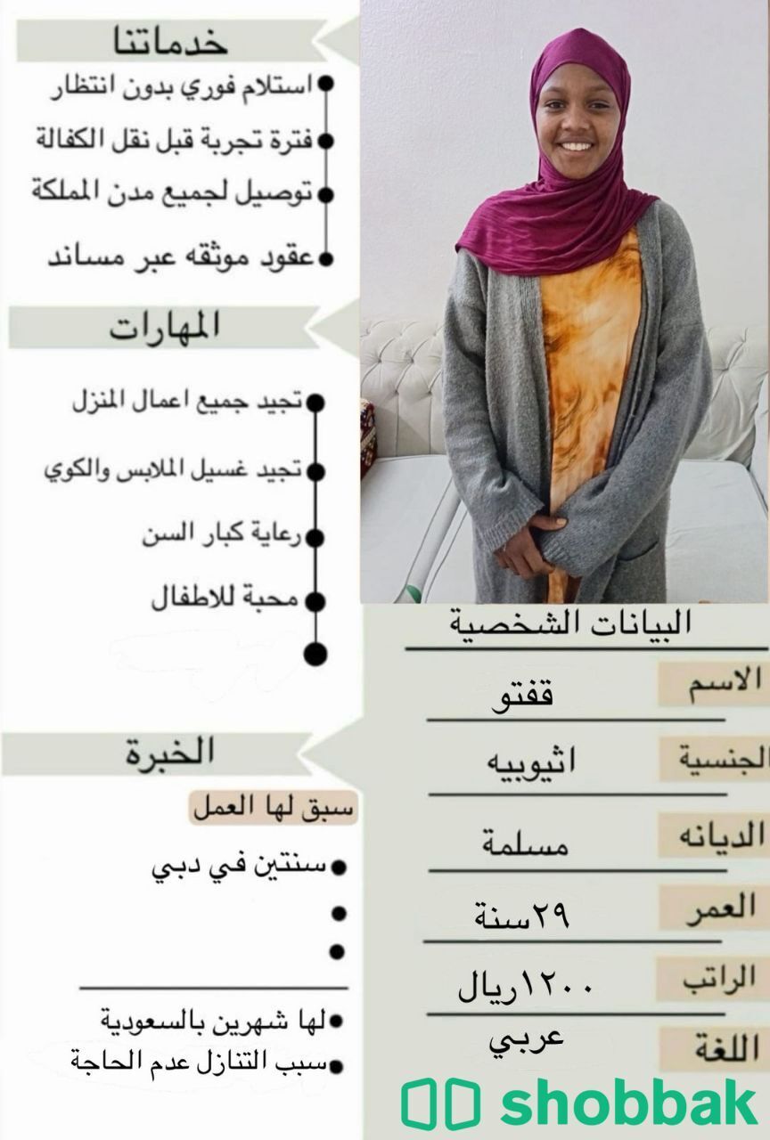 عاملات منزلية شباك السعودية