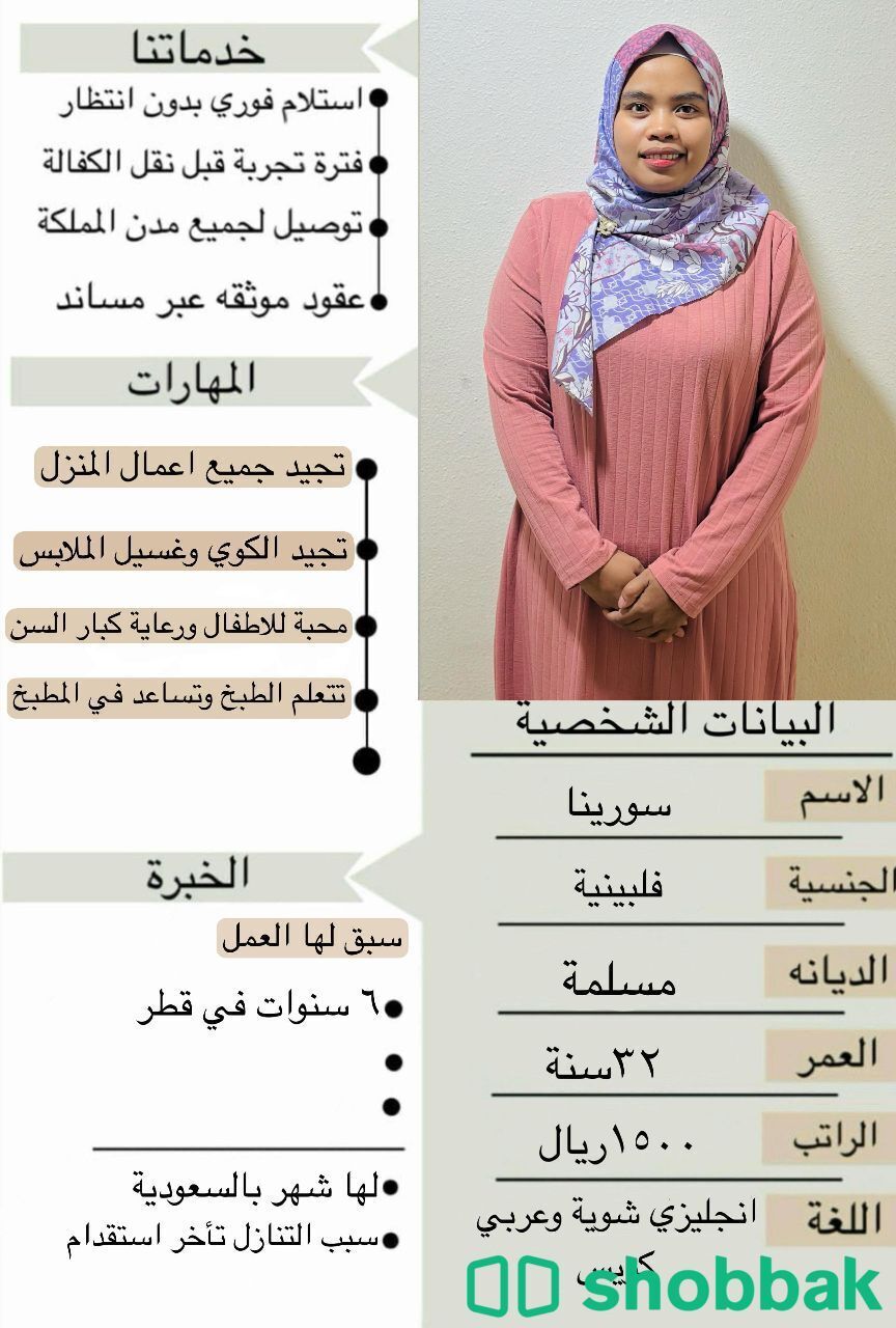 عاملات منزلية شباك السعودية