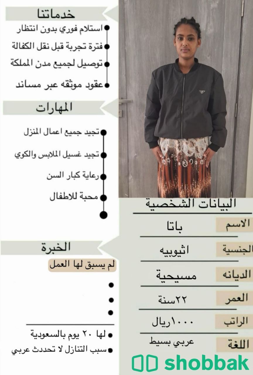 عاملات منزلية شباك السعودية