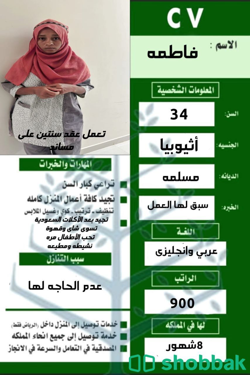 عاملات منزلية للتنازل 0558123645 Shobbak Saudi Arabia