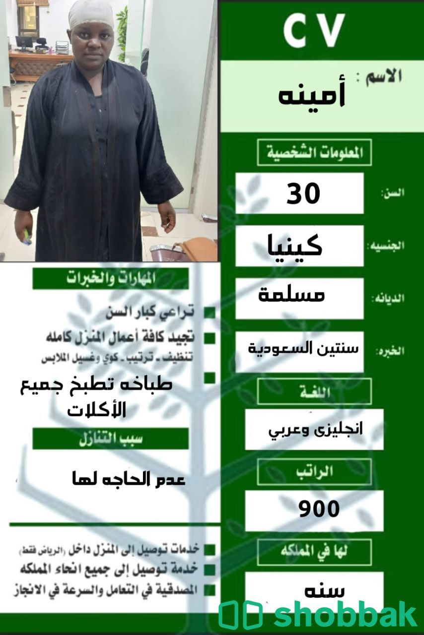 عاملات منزلية للتنازل 0558123645 Shobbak Saudi Arabia
