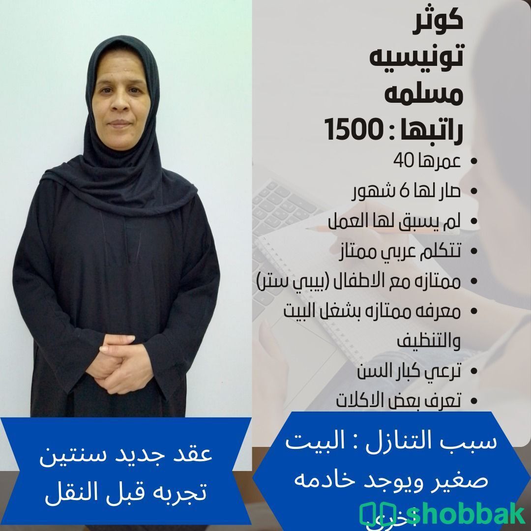 عاملات منزلية للتنازل 0558123645 شباك السعودية