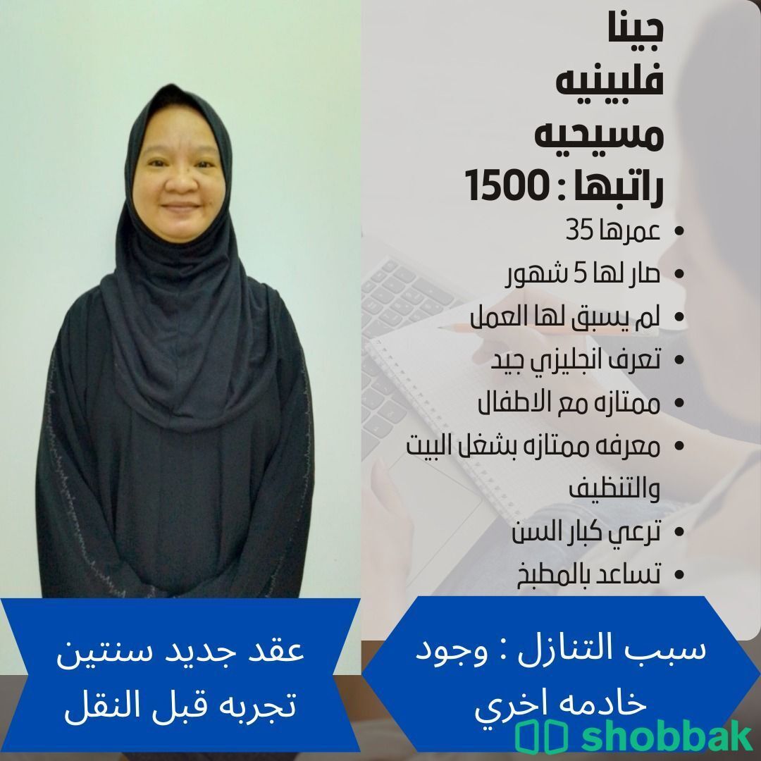 عاملات منزلية للتنازل 0558123645 شباك السعودية