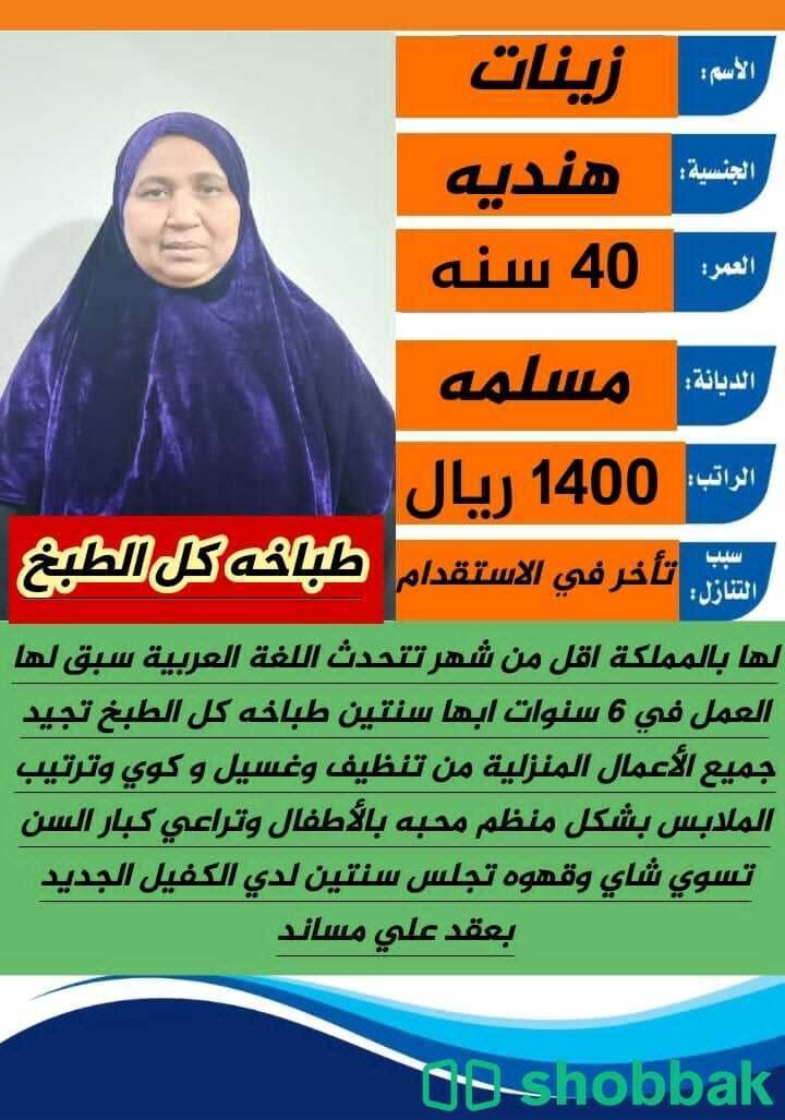 عاملات منزلية وسائقين شباك السعودية