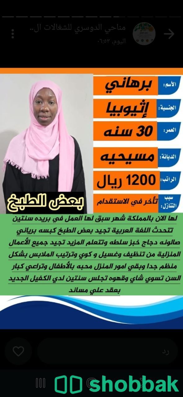 عاملات منزليه  شباك السعودية