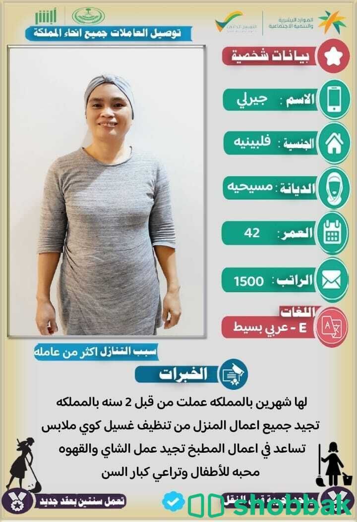 عاملات منزليه للتنازل. 0534411472 شباك السعودية