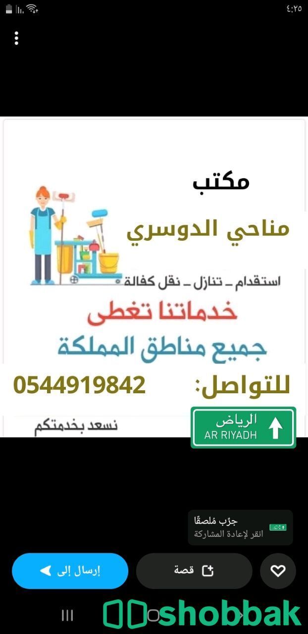 عاملات منزليه للتنازل  Shobbak Saudi Arabia