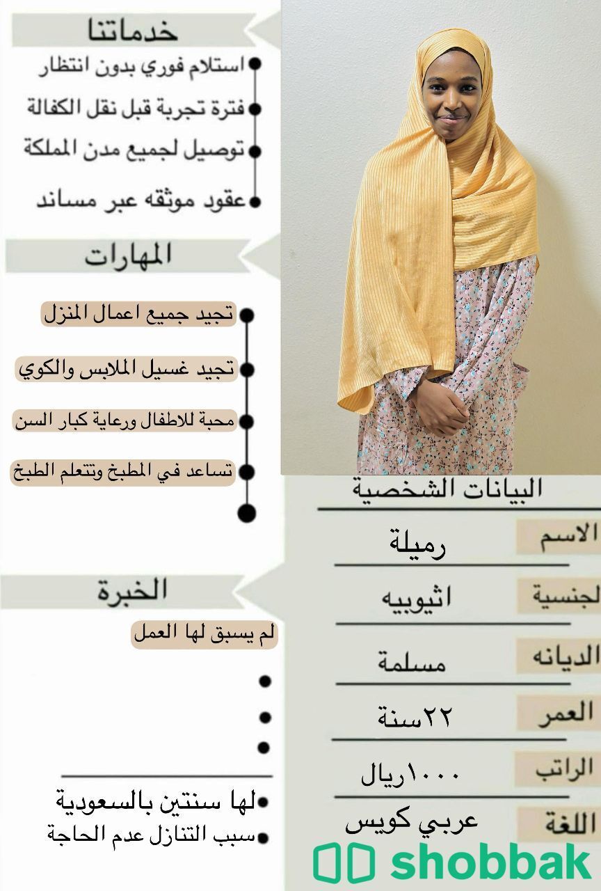 عاملات منزليه للتنازل من جميع الجنسيات  شباك السعودية