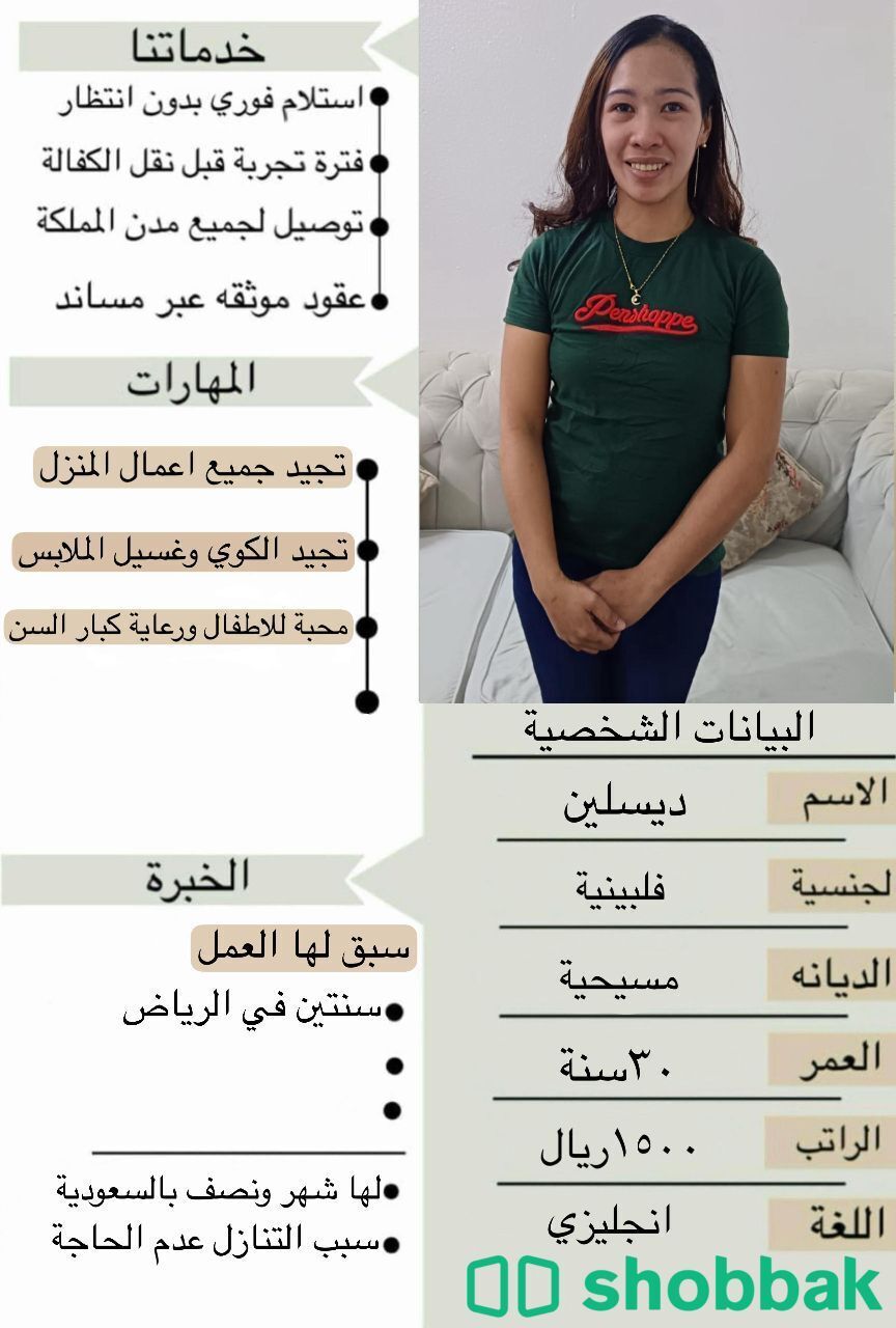 عاملات منزليه للتنازل من جميع الجنسيات  شباك السعودية