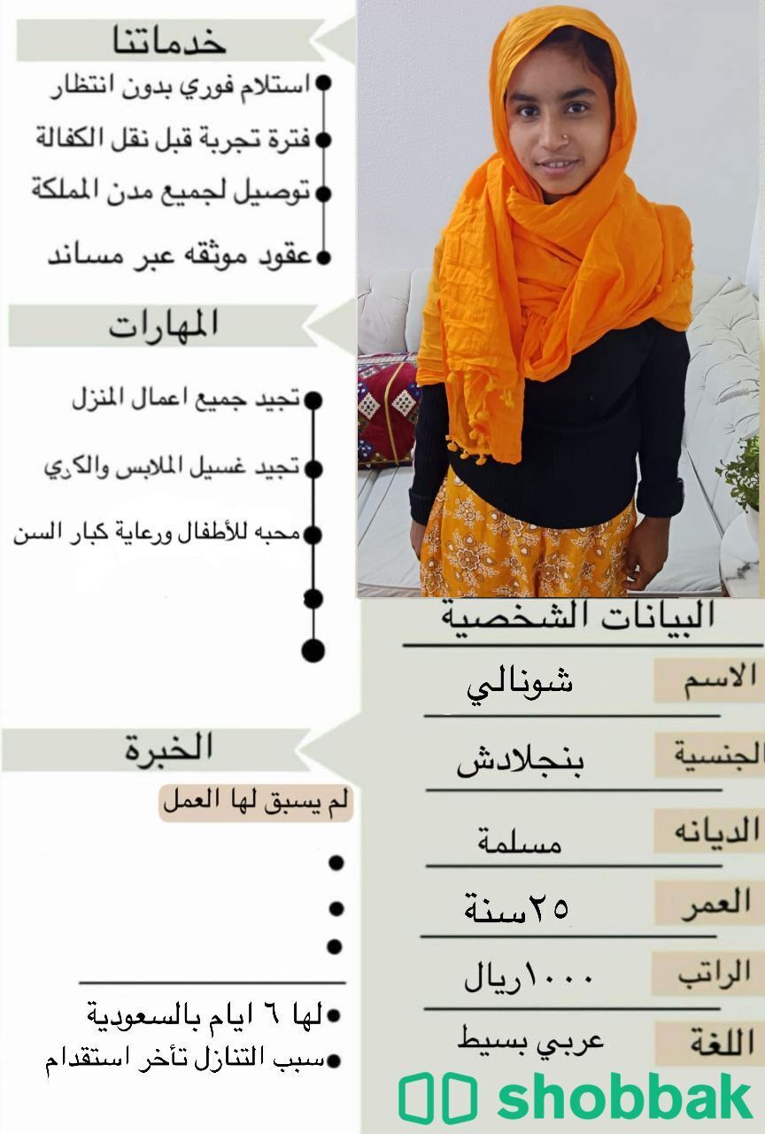 عاملات منزليه للتنازل من جميع الجنسيات  شباك السعودية