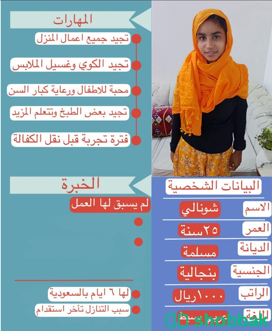 عاملات منزليه من جميع الجنسيات  شباك السعودية