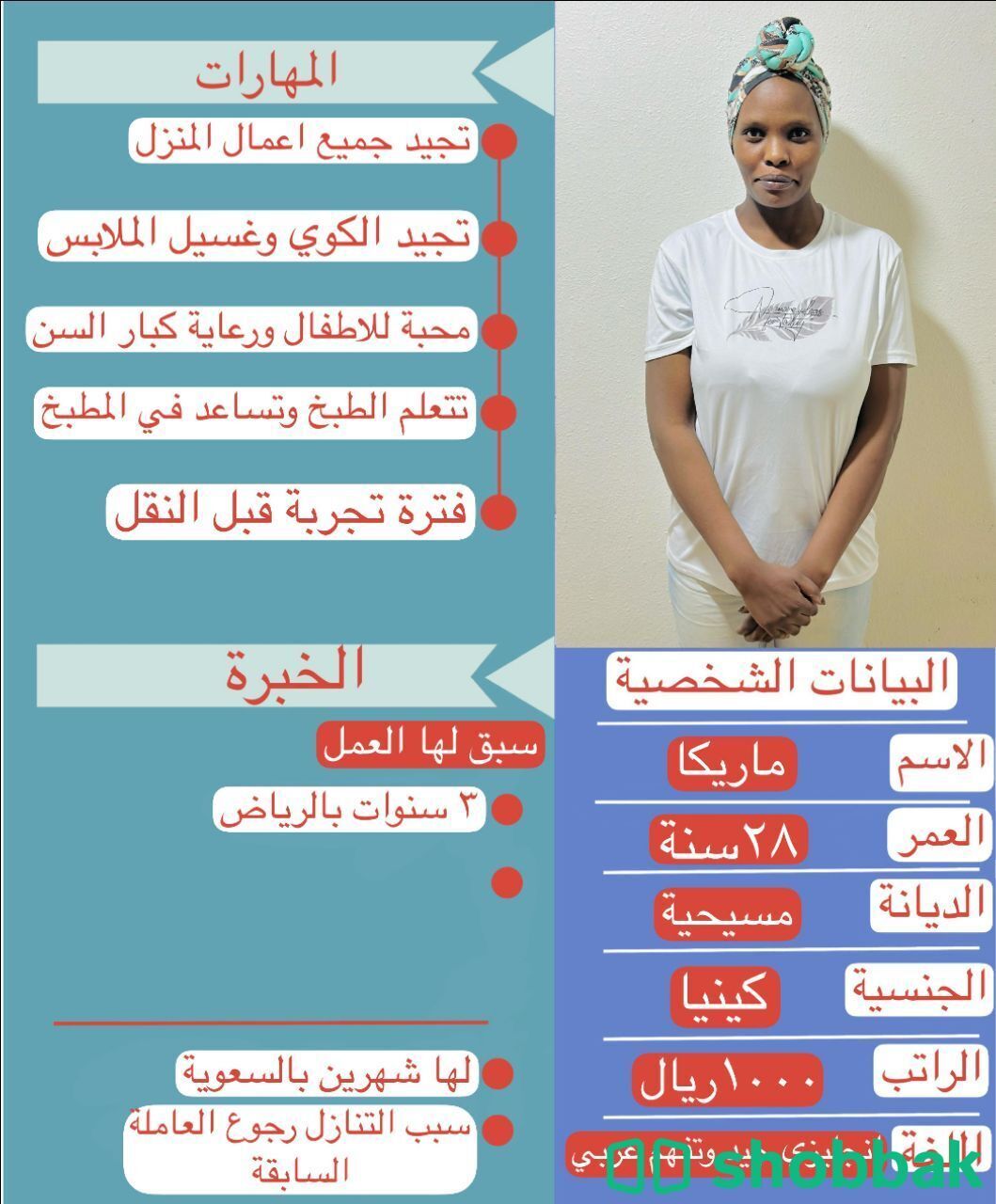 عاملات منزليه من جميع الجنسيات  شباك السعودية